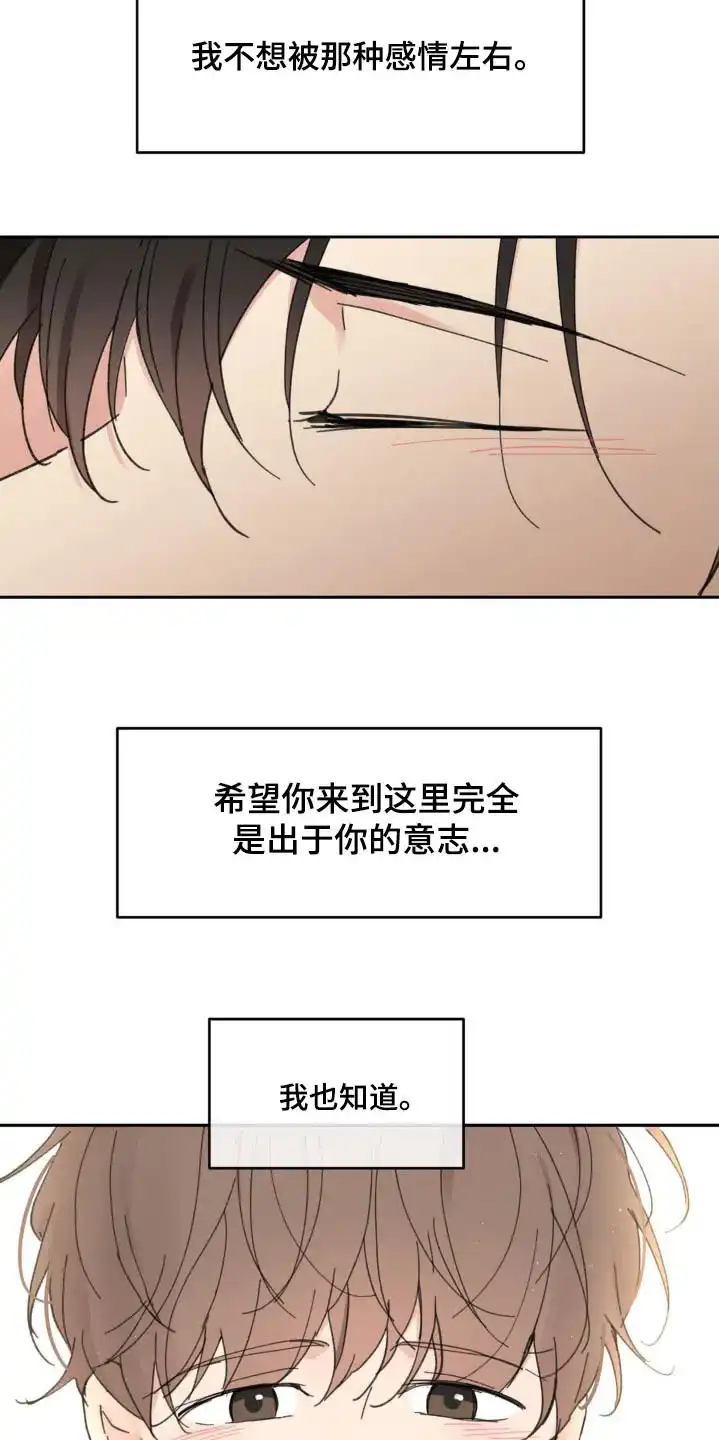 《主人的私情》第229话 第23页