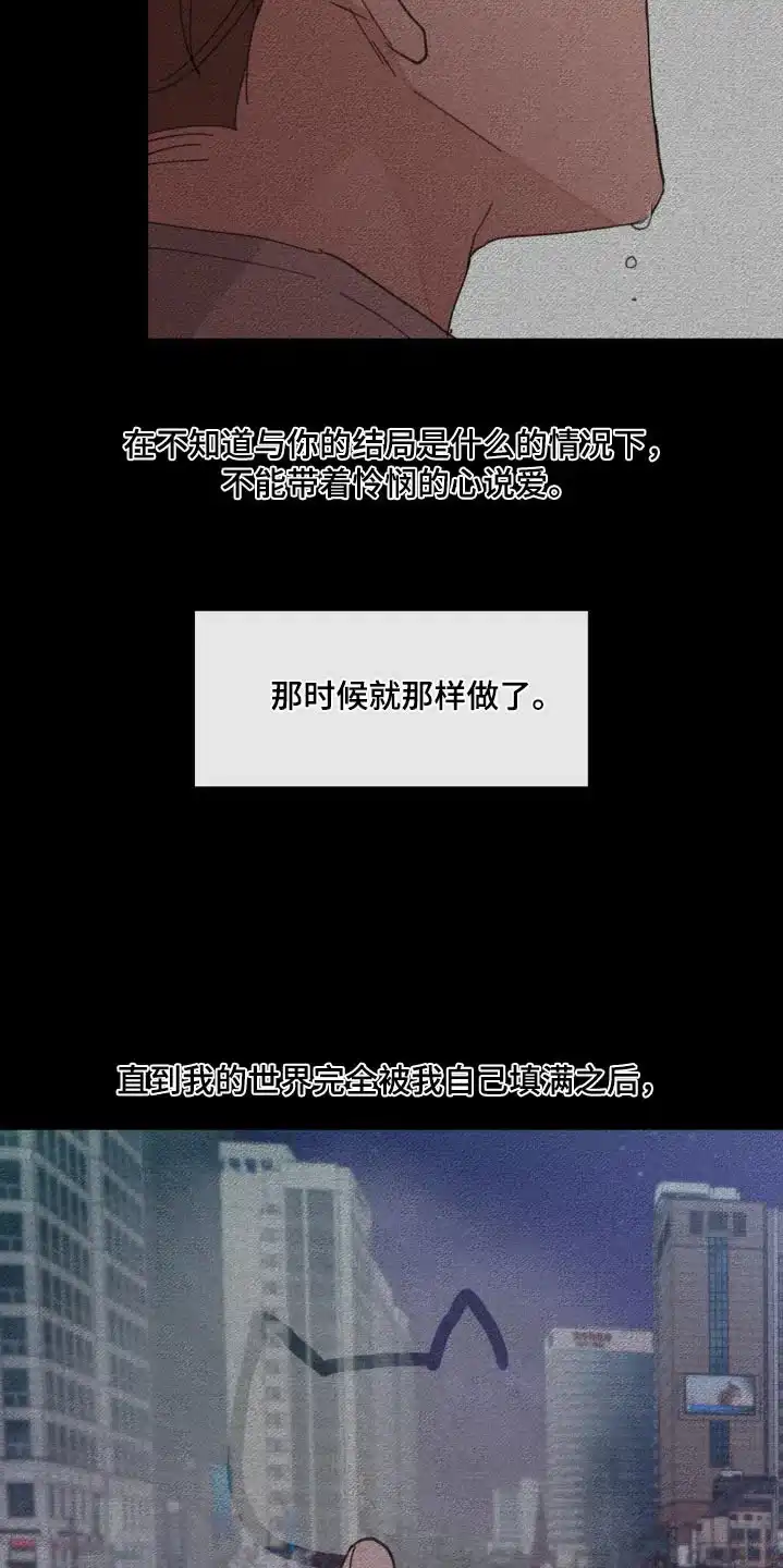 《主人的私情》第229话 第14页