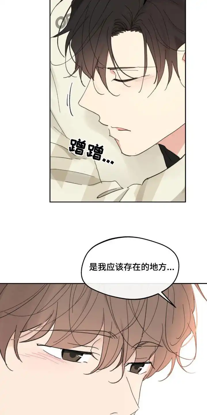 《主人的私情》第229话 第4页