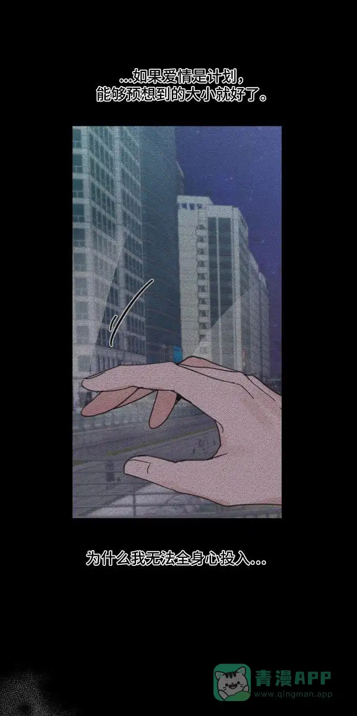 《主人的私情》第229话 第16页