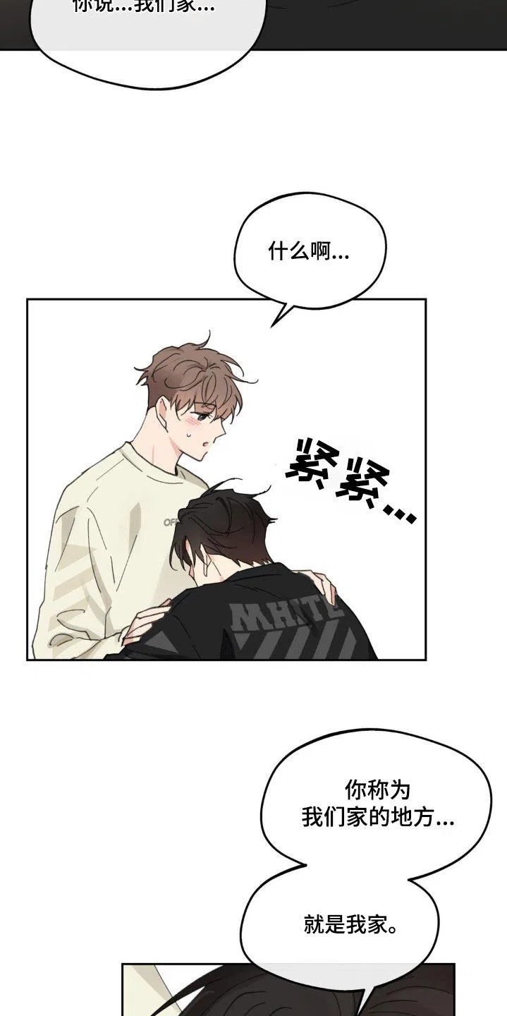 《主人的私情》第229话 第3页