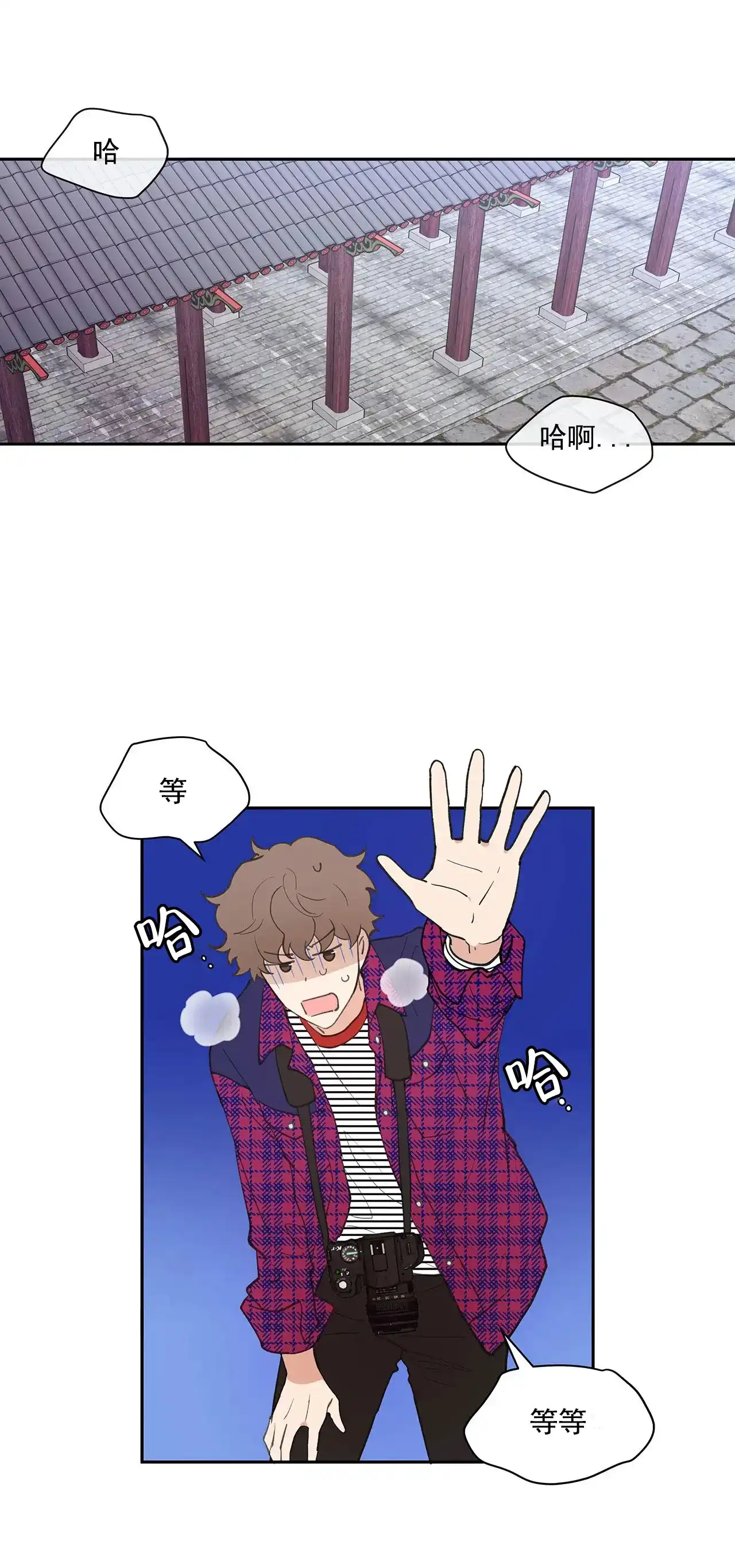 《主人的私情》第23话 第5页