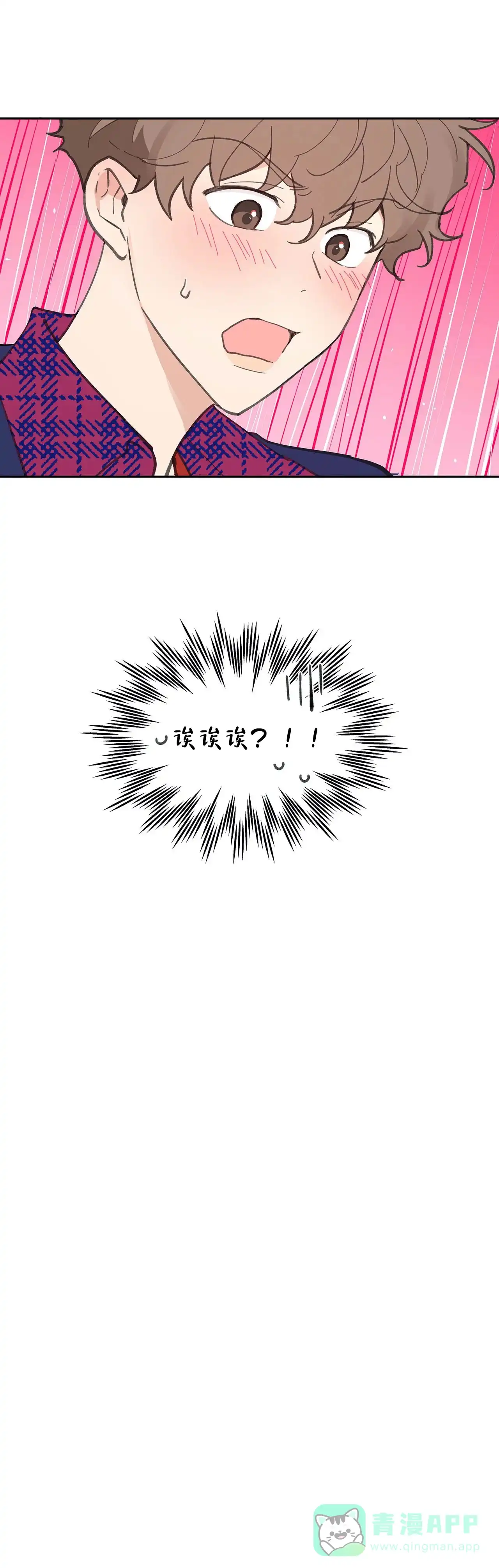 《主人的私情》第23话 第11页