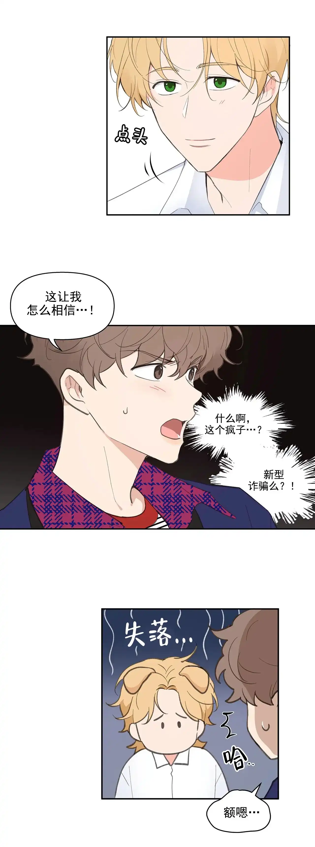 《主人的私情》第23话 第13页
