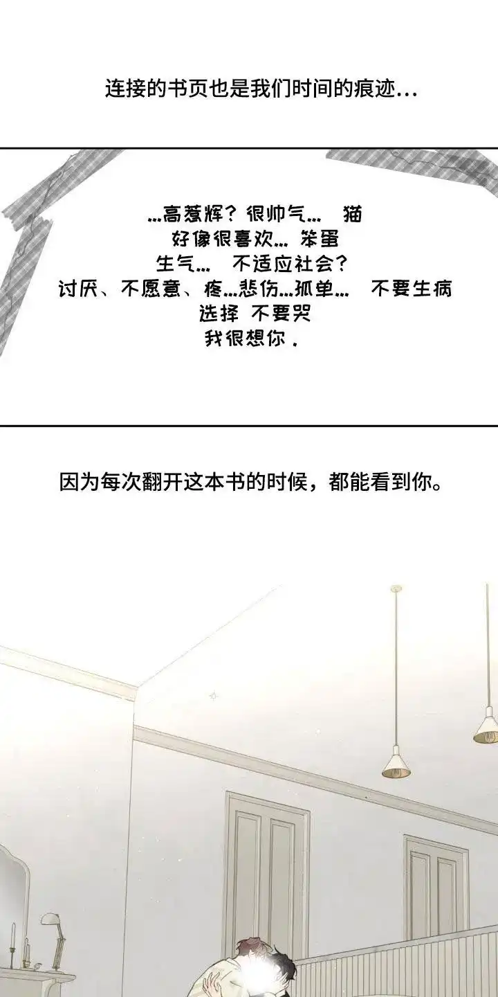 《主人的私情》第230话 第22页