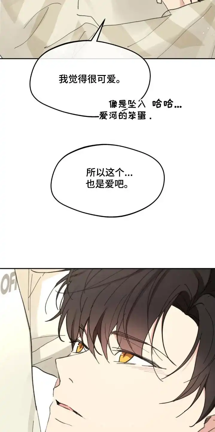 《主人的私情》第230话 第13页