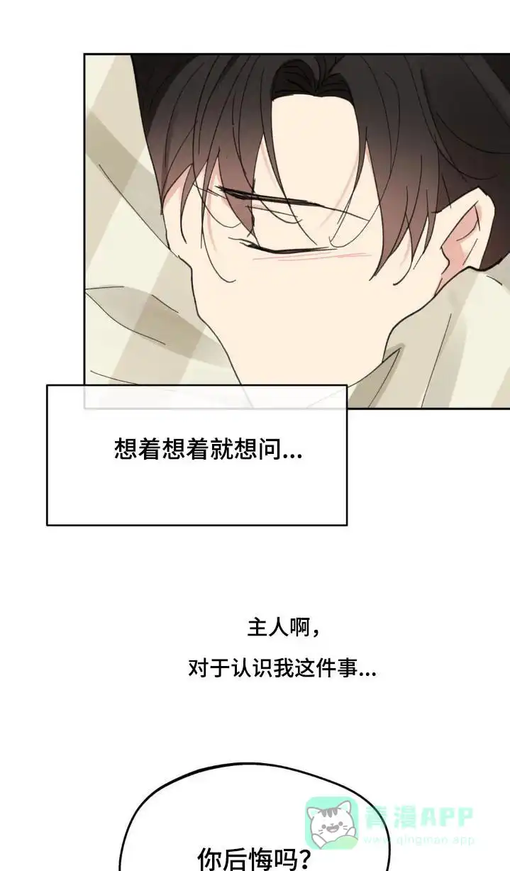 《主人的私情》第230话 第1页