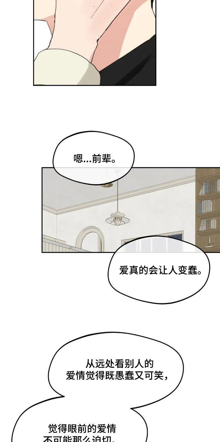 《主人的私情》第230话 第7页