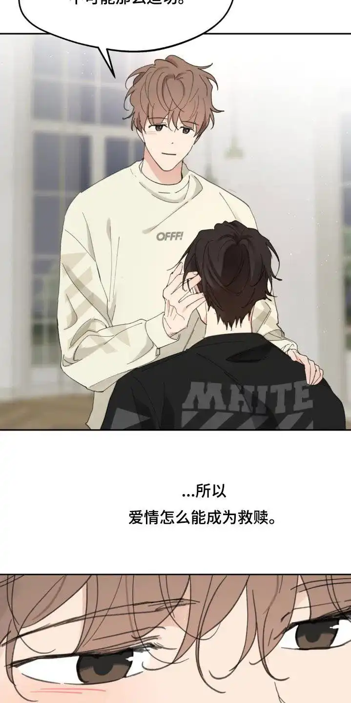 《主人的私情》第230话 第8页