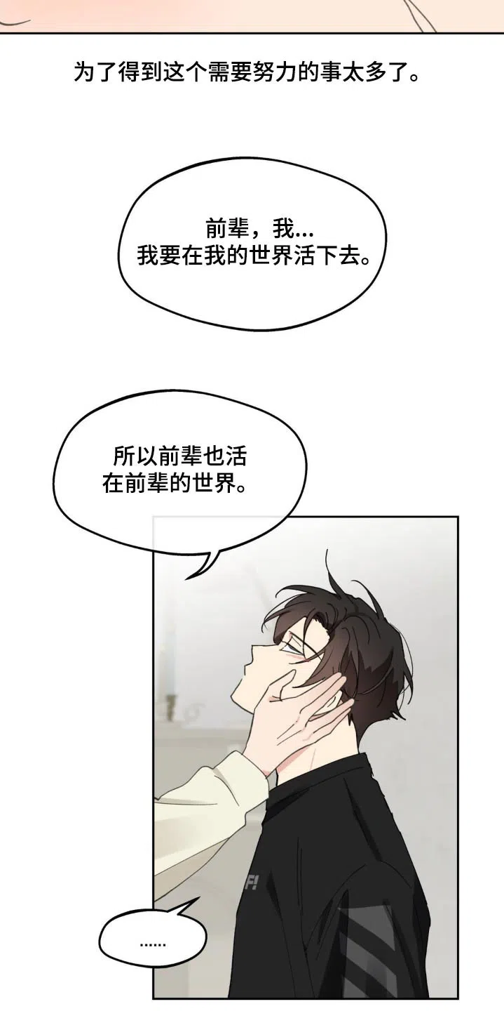 《主人的私情》第230话 第9页