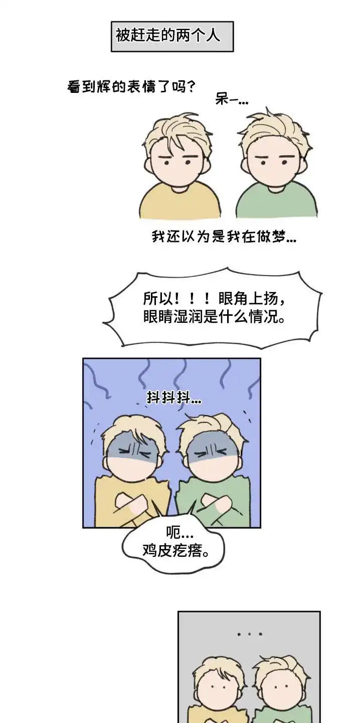 《主人的私情》第230话 第24页