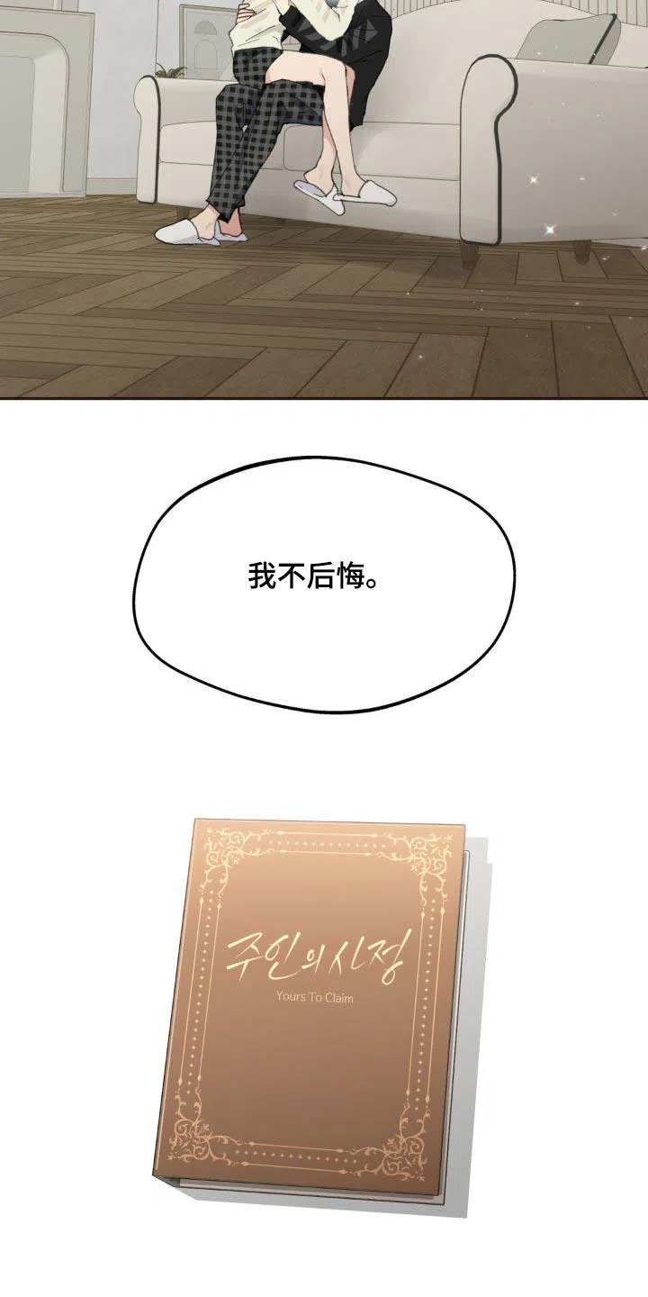《主人的私情》第230话 第23页