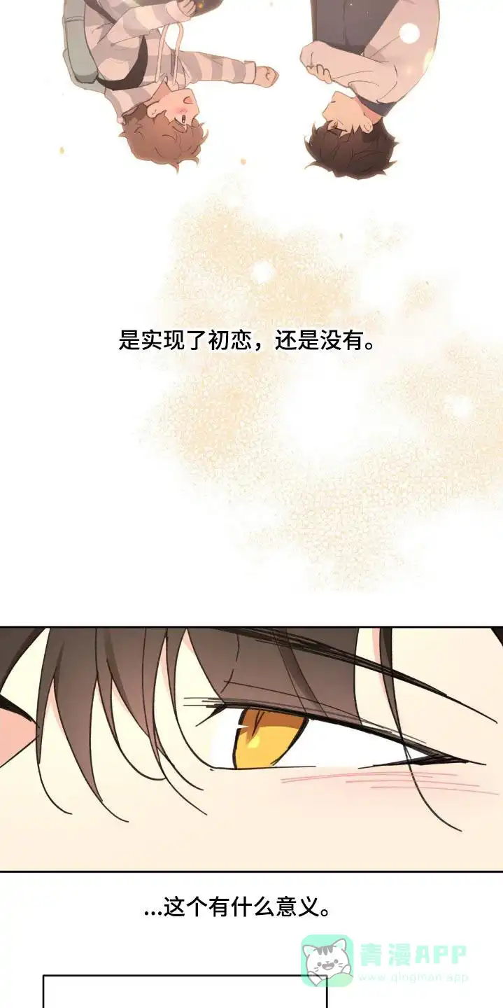 《主人的私情》第230话 第16页