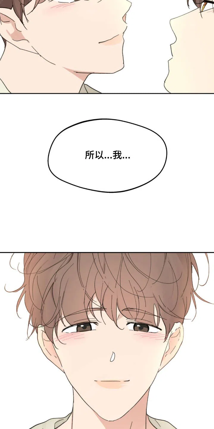 《主人的私情》第230话 第18页
