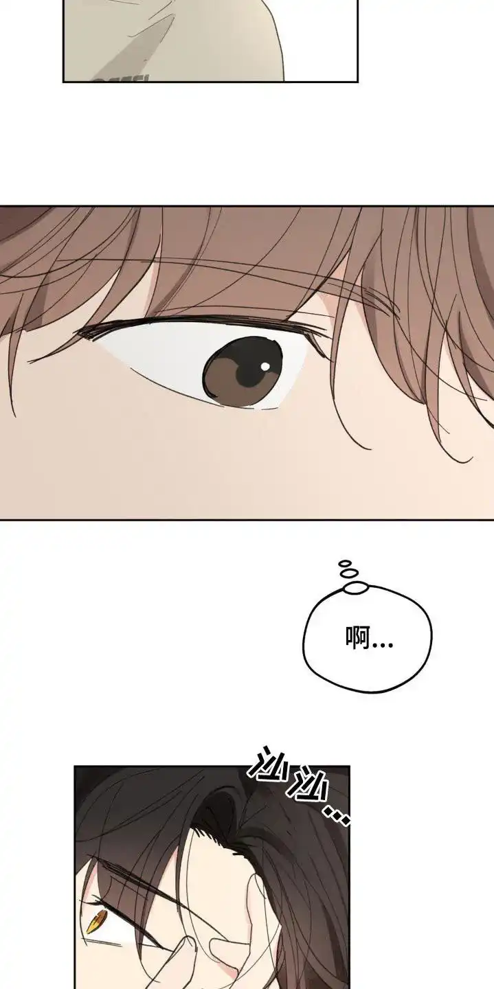 《主人的私情》第230话 第5页