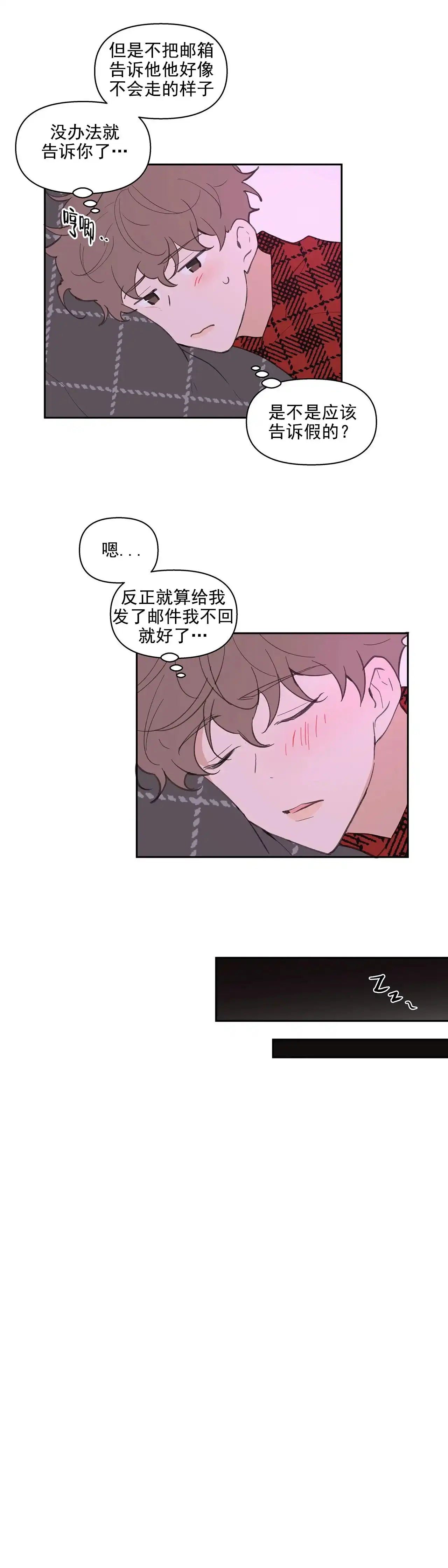 《主人的私情》第24话 第3页