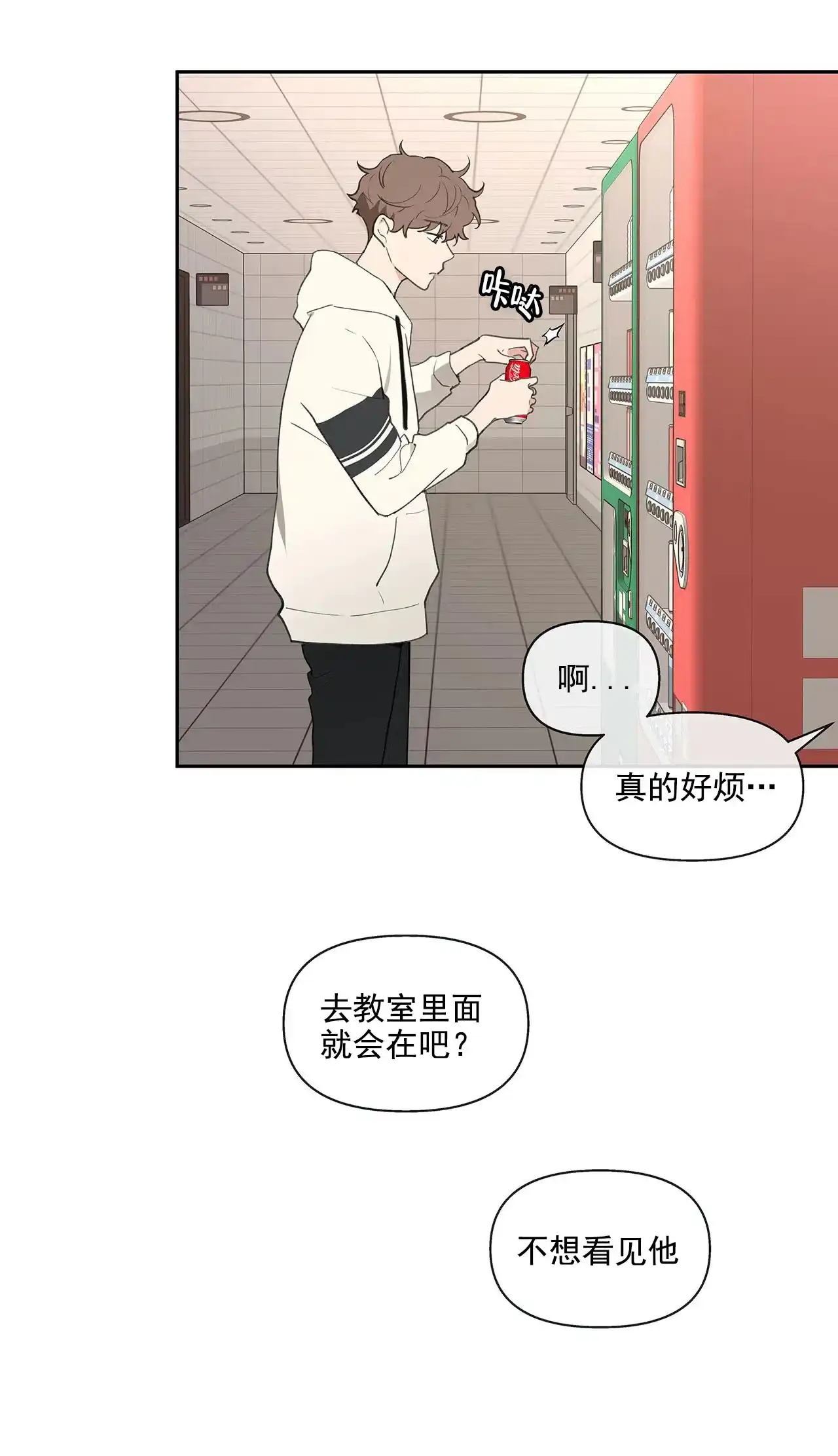 《主人的私情》第24话 第5页