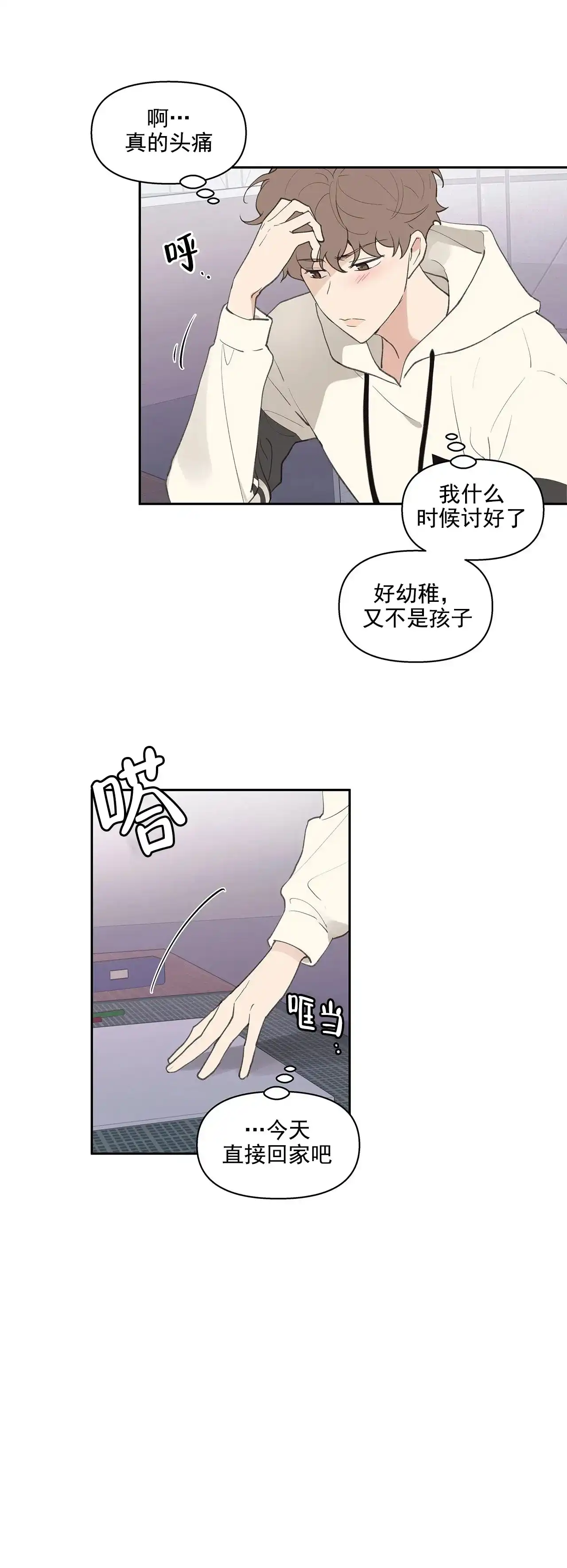 《主人的私情》第24话 第9页