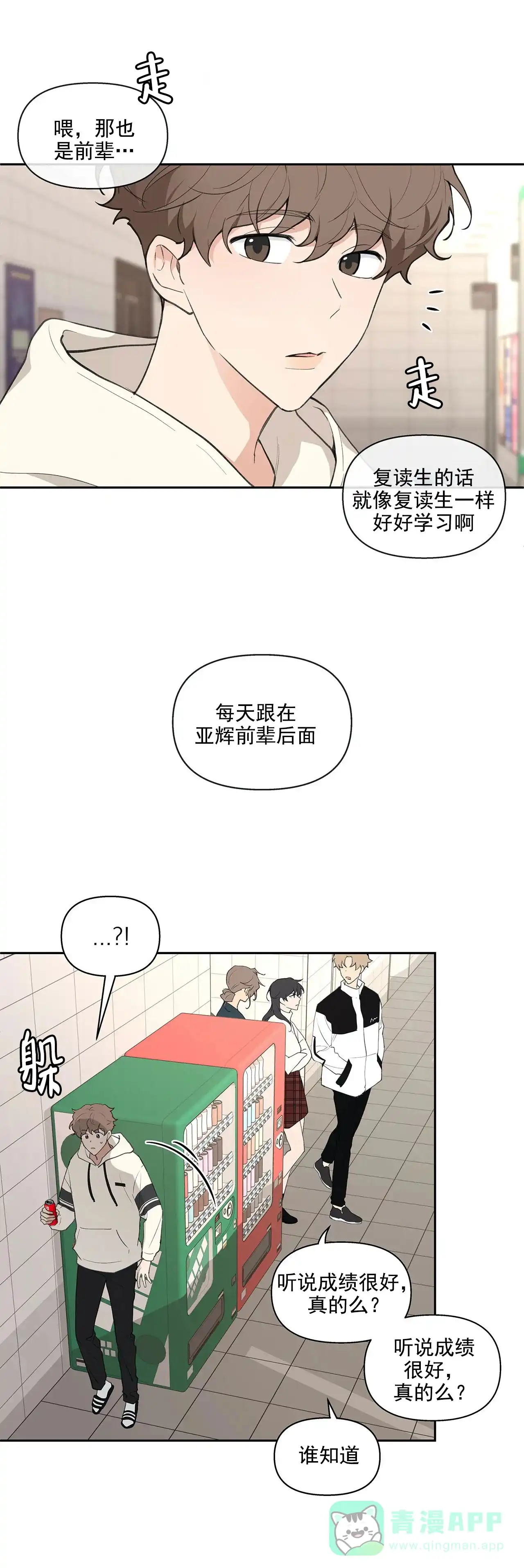 《主人的私情》第24话 第6页