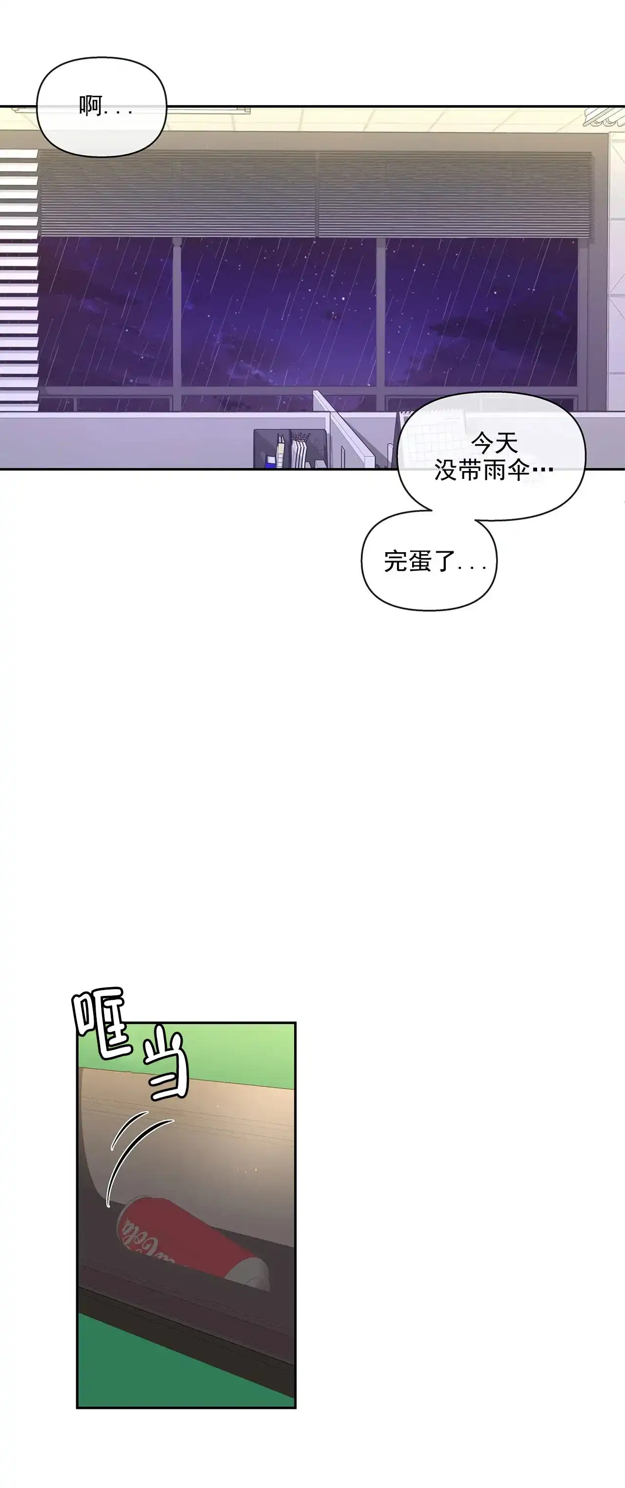 《主人的私情》第24话 第4页