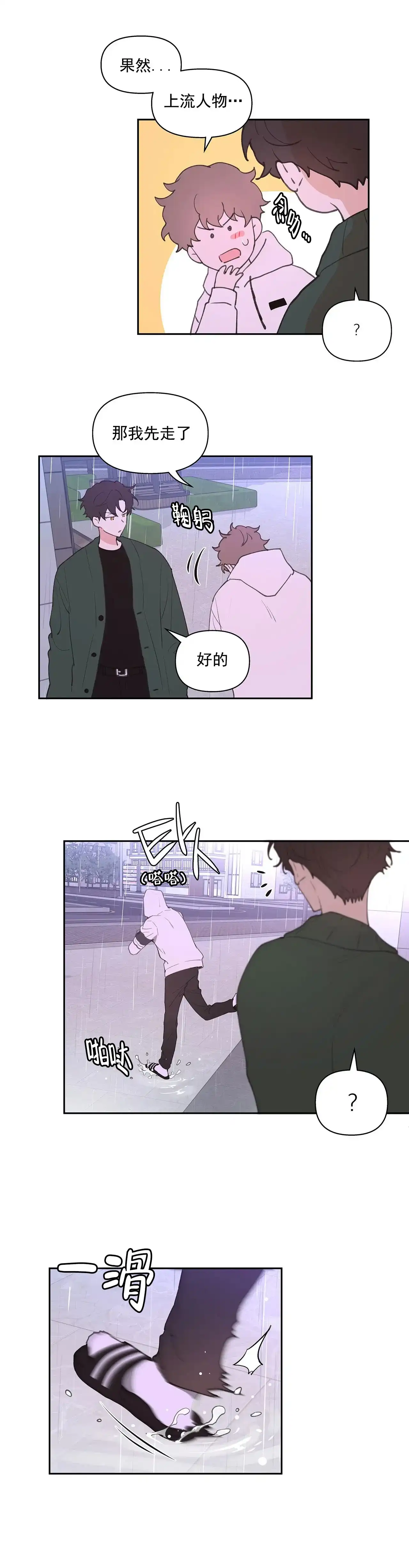 《主人的私情》第24话 第12页