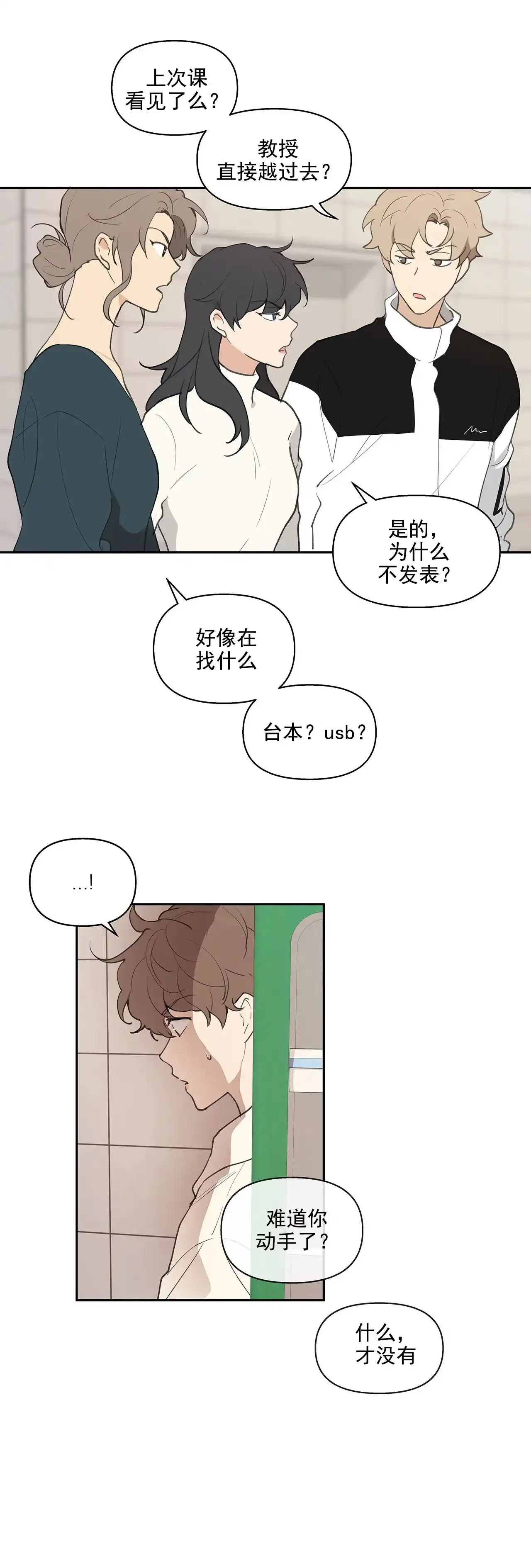《主人的私情》第24话 第7页