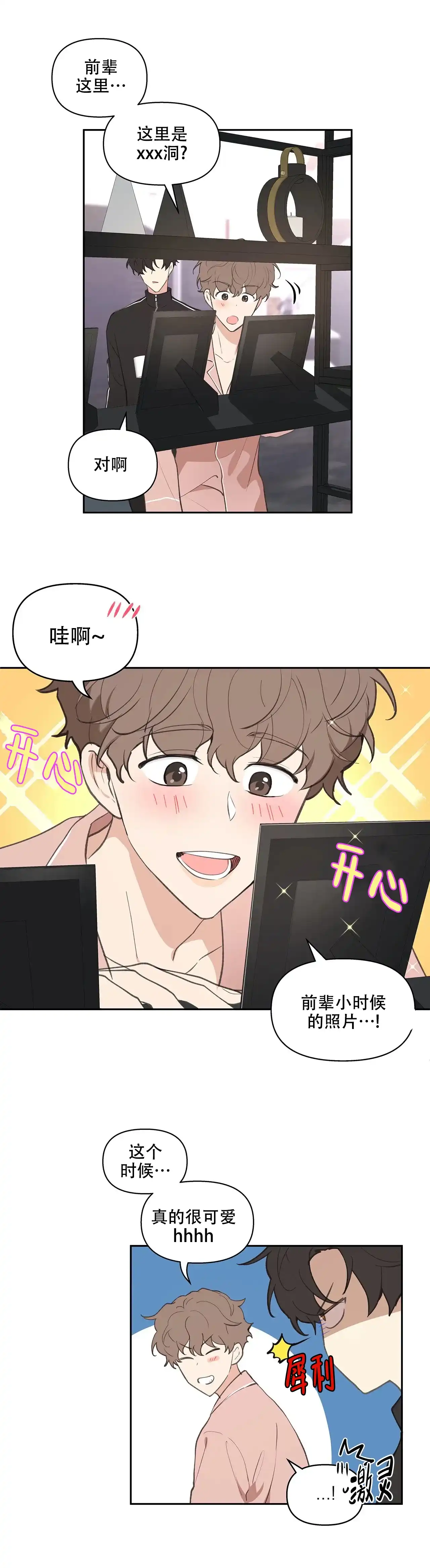 《主人的私情》第25话 第9页