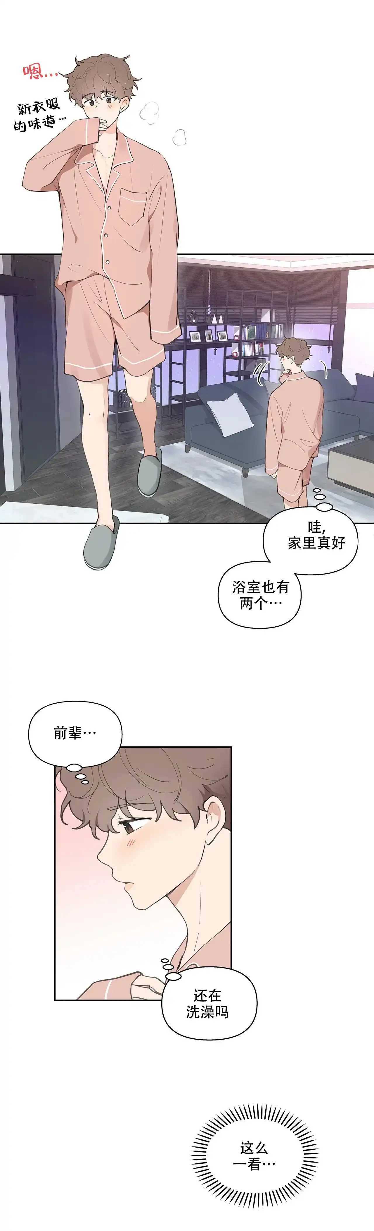 《主人的私情》第25话 第5页