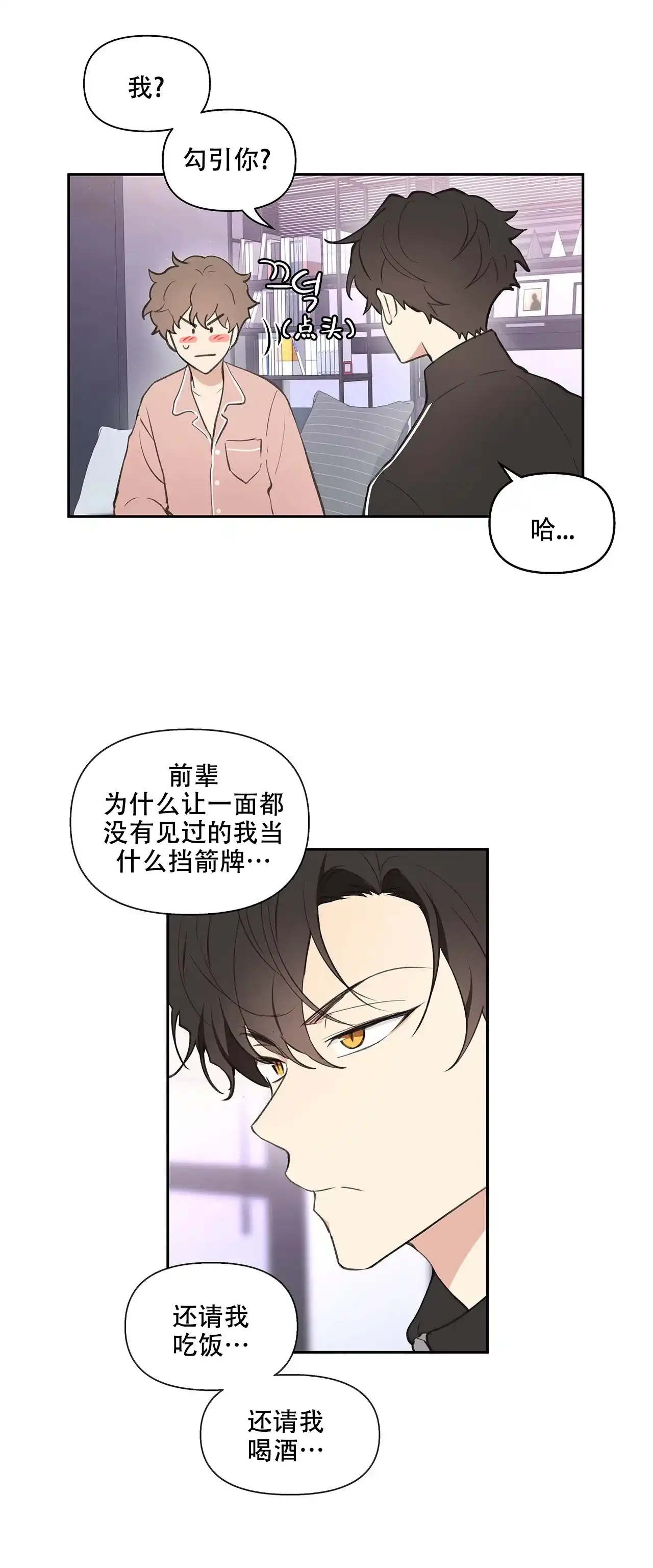 《主人的私情》第25话 第15页