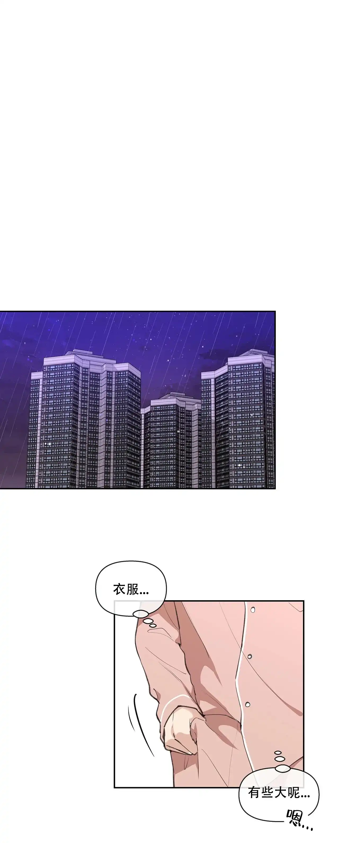 《主人的私情》第25话 第4页