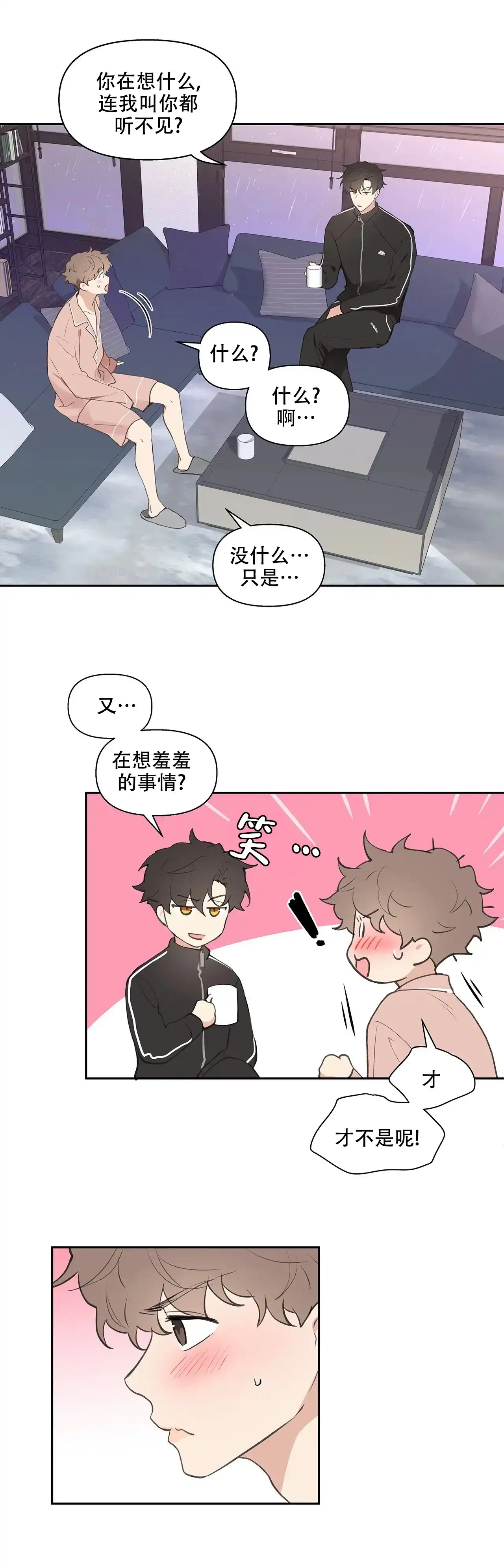 《主人的私情》第25话 第13页