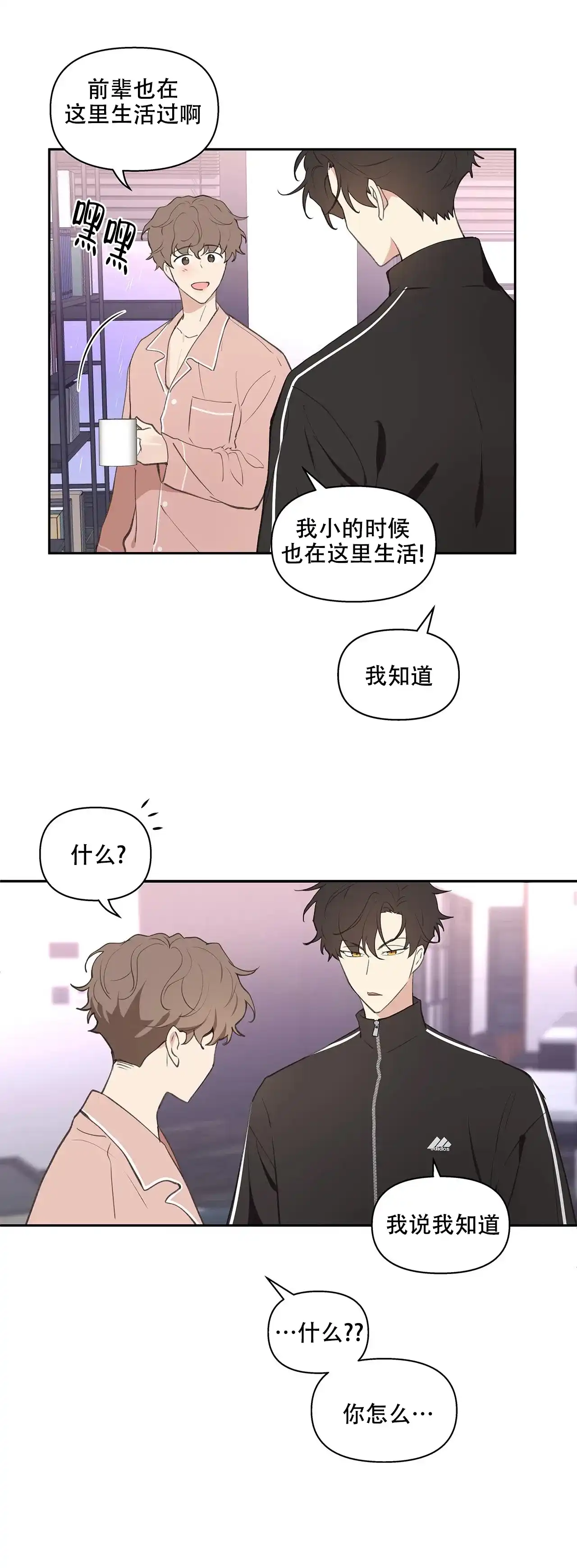 《主人的私情》第25话 第10页