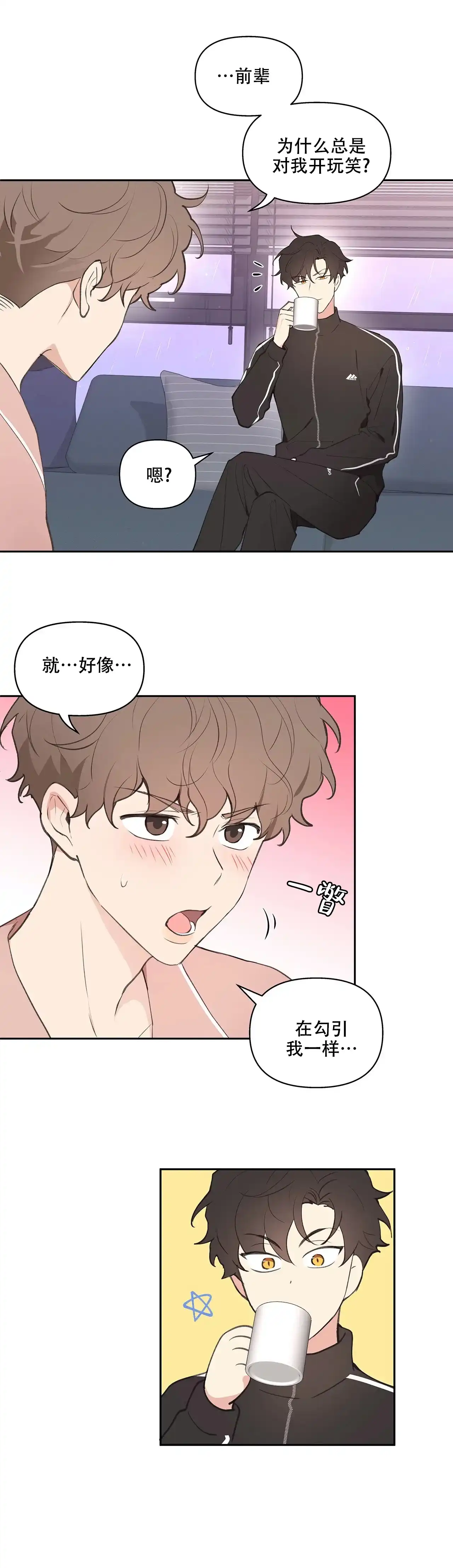 《主人的私情》第25话 第14页