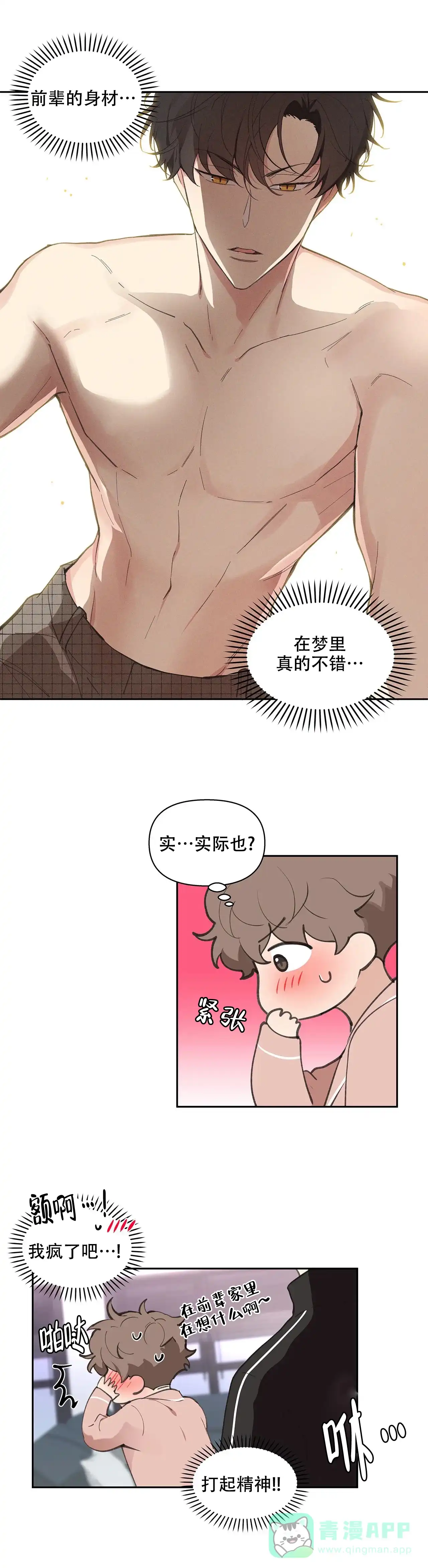《主人的私情》第25话 第6页