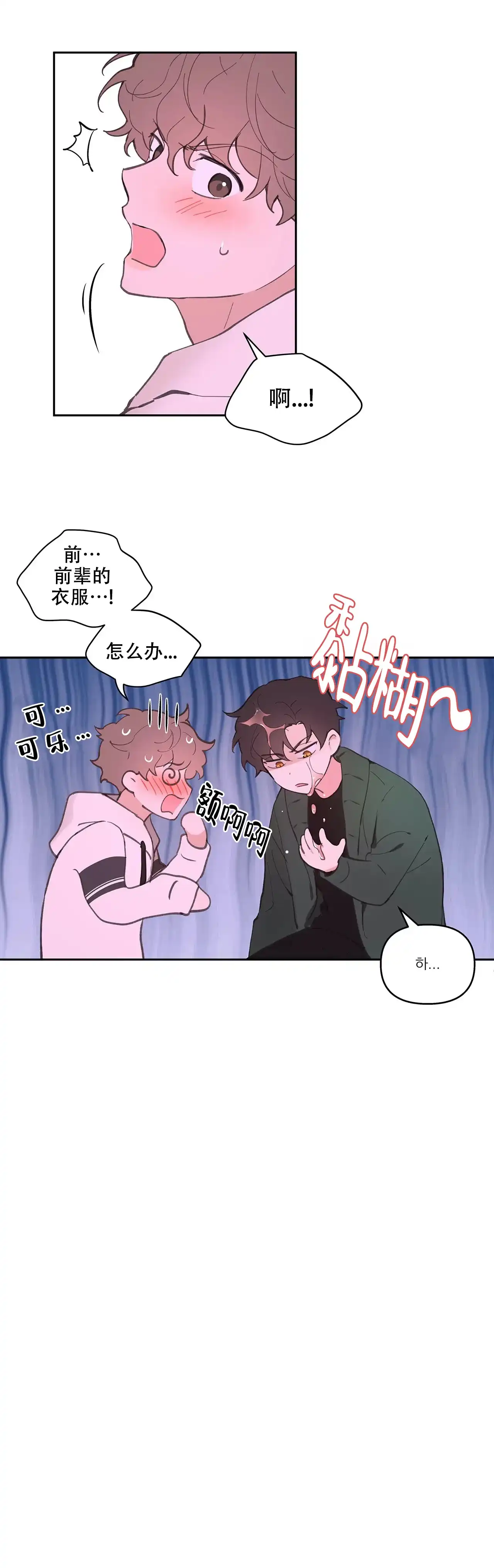 《主人的私情》第25话 第3页