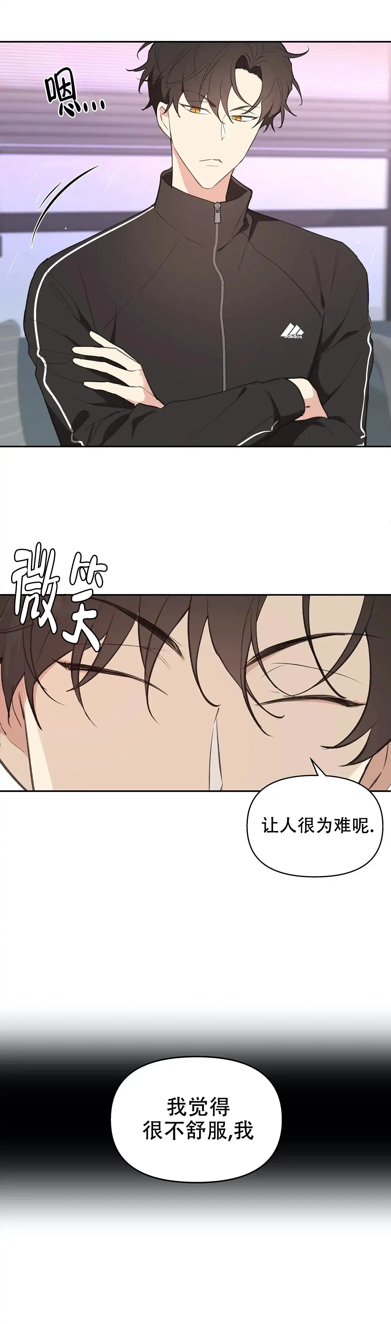 《主人的私情》第26话 第3页