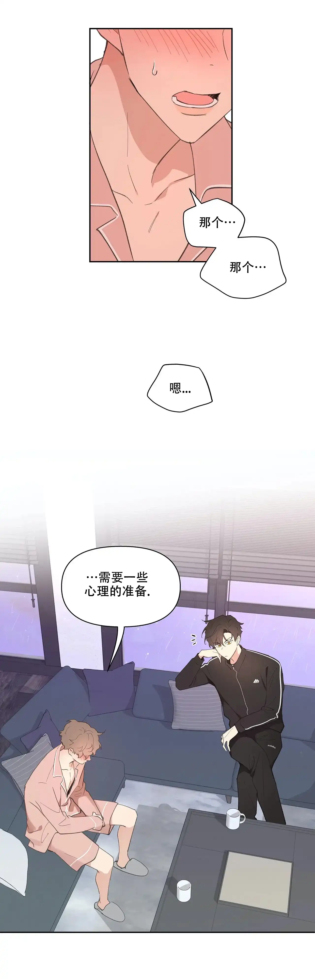 《主人的私情》第26话 第7页