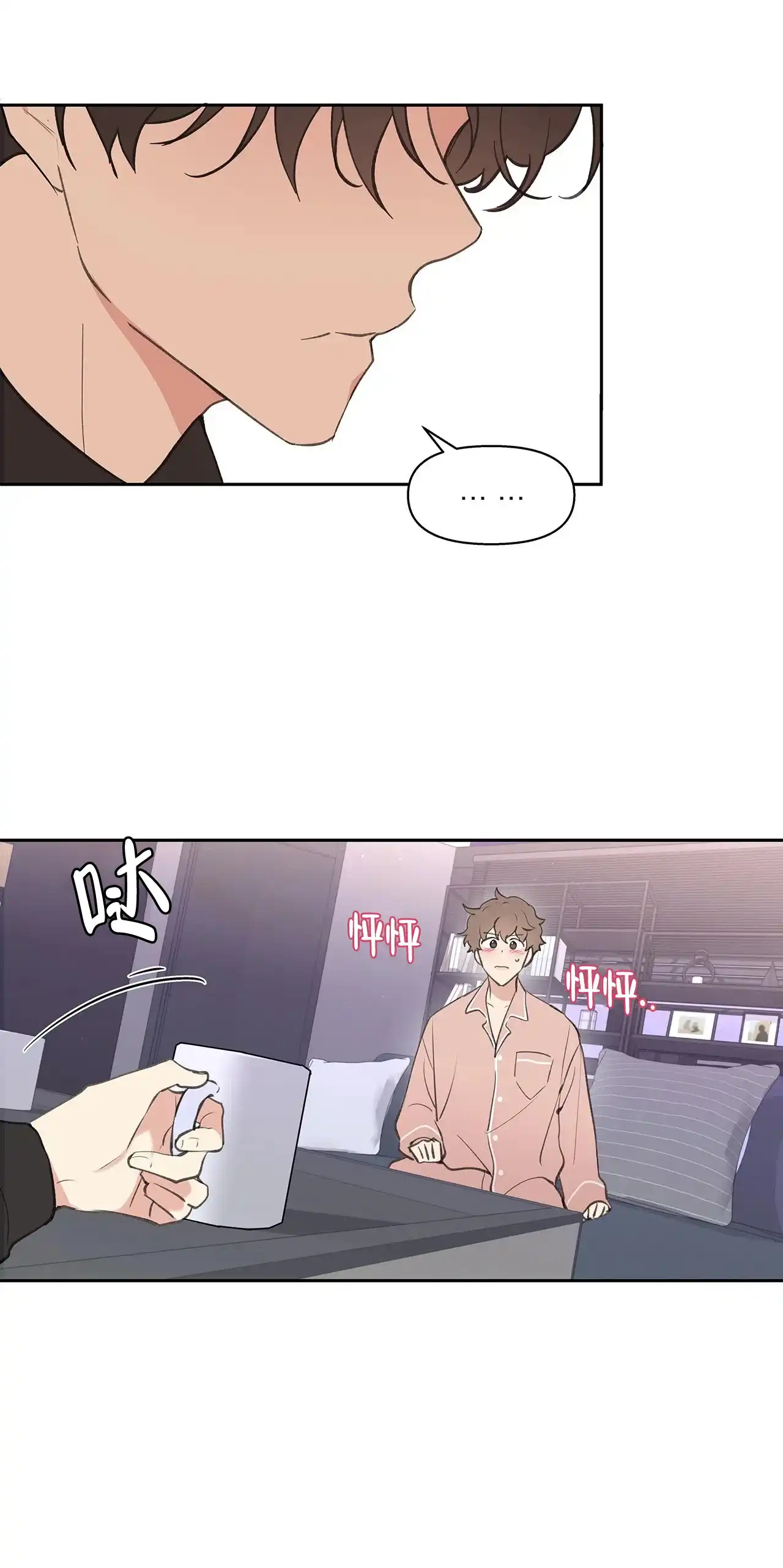 《主人的私情》第26话 第2页