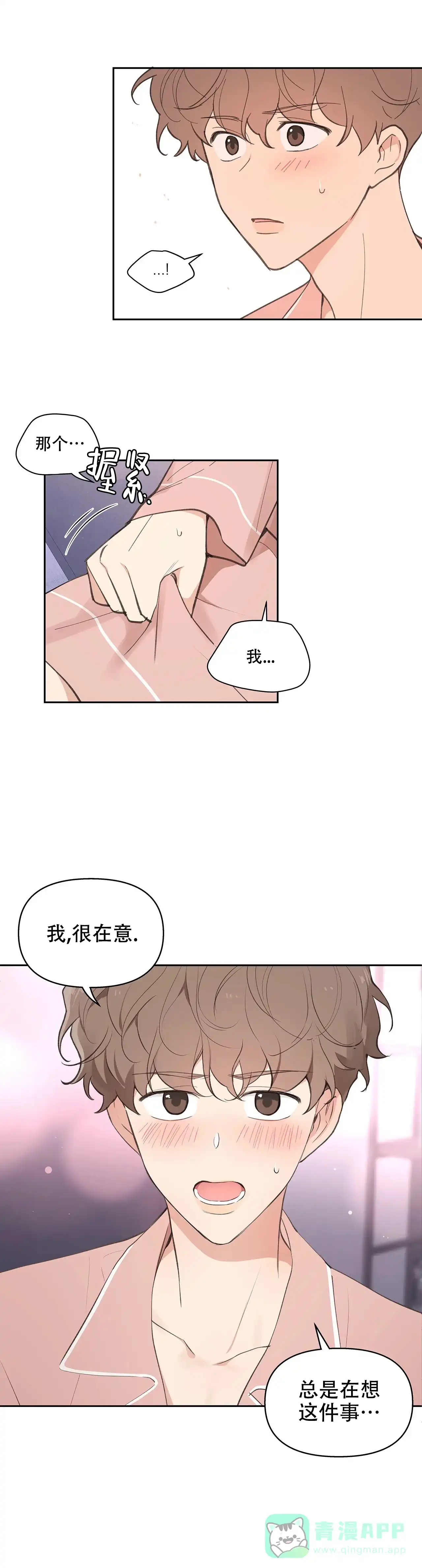 《主人的私情》第26话 第1页