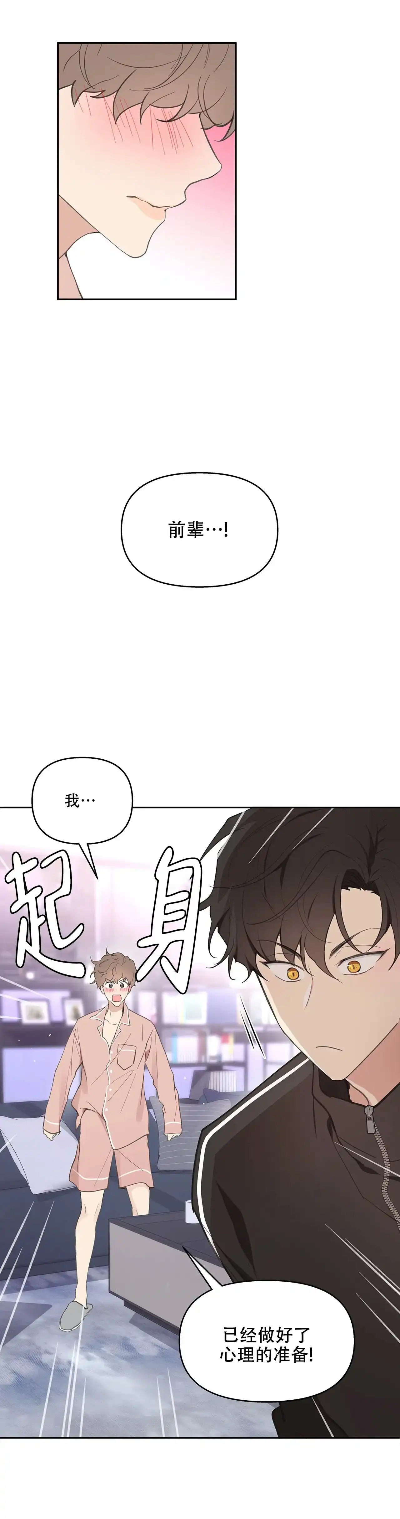 《主人的私情》第26话 第12页