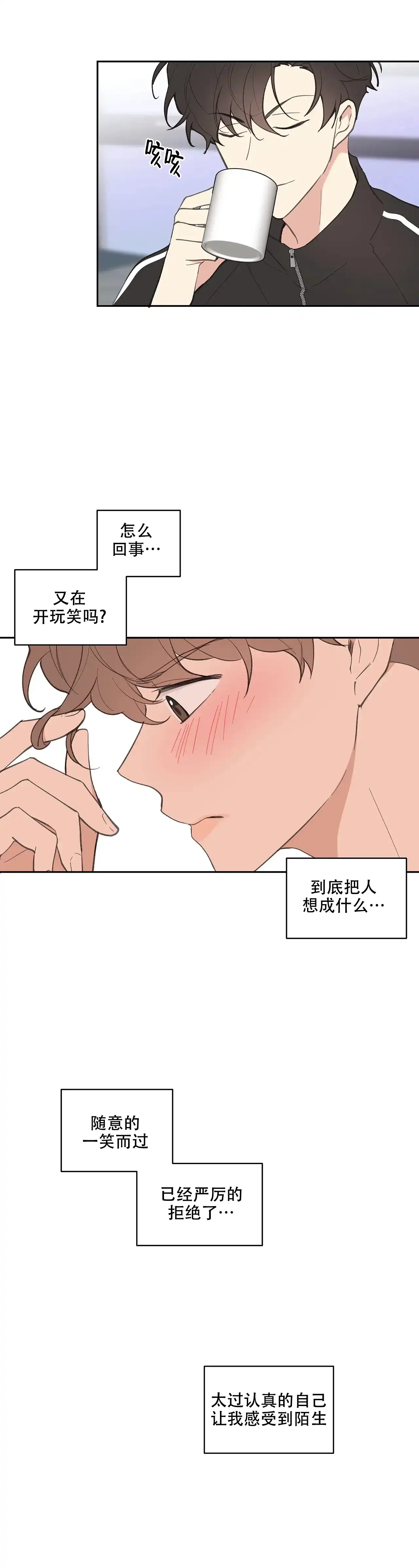 《主人的私情》第26话 第9页