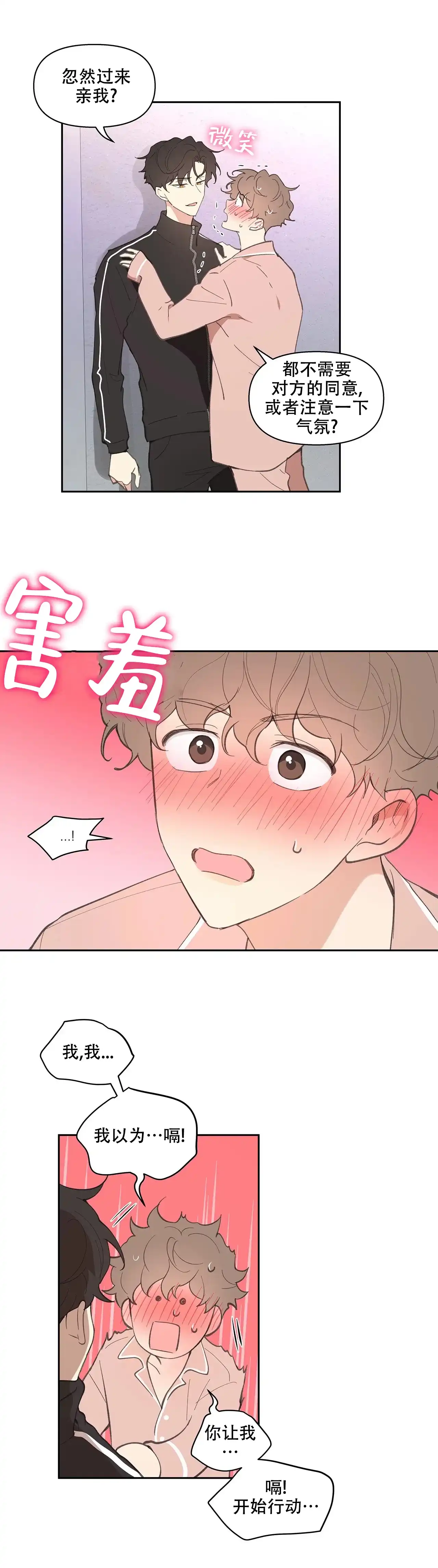 《主人的私情》第27话 第3页
