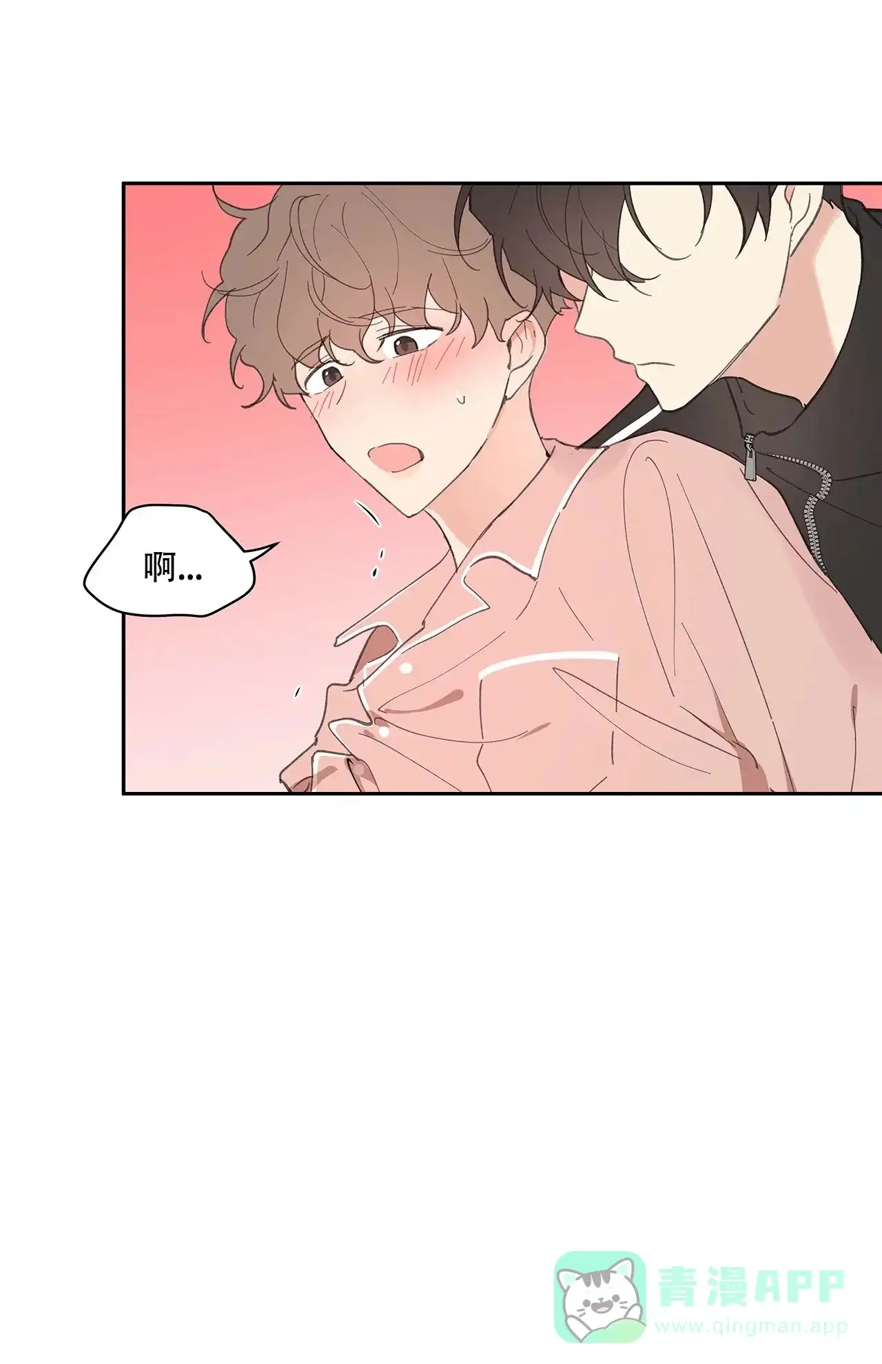 《主人的私情》第27话 第11页
