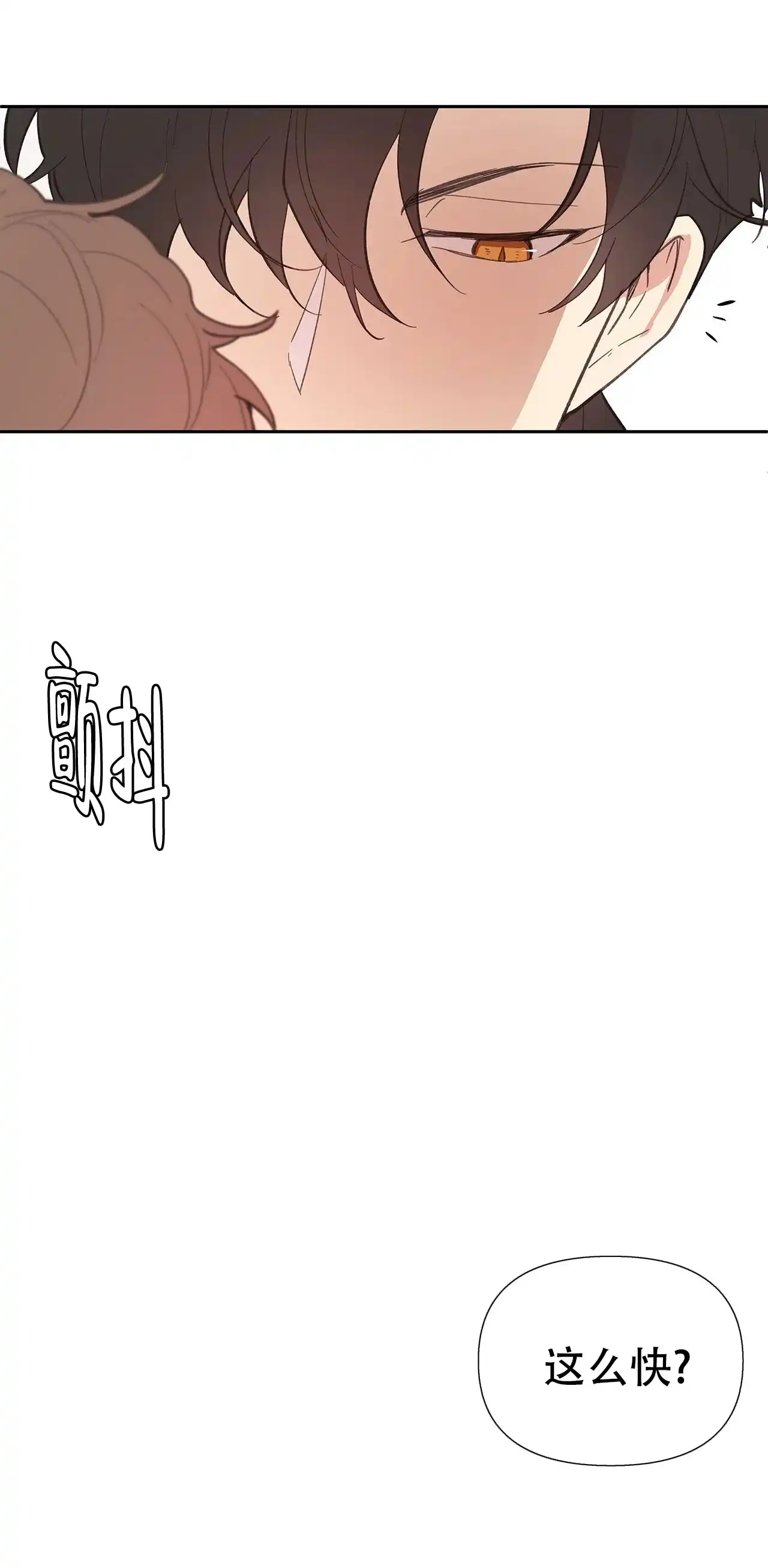 《主人的私情》第27话 第13页