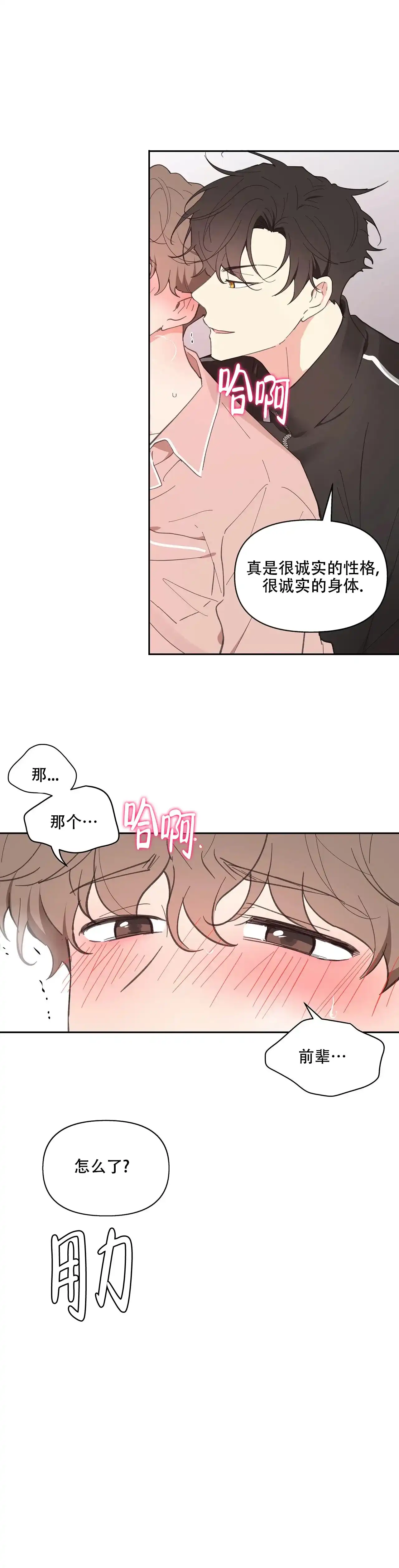 《主人的私情》第27话 第15页