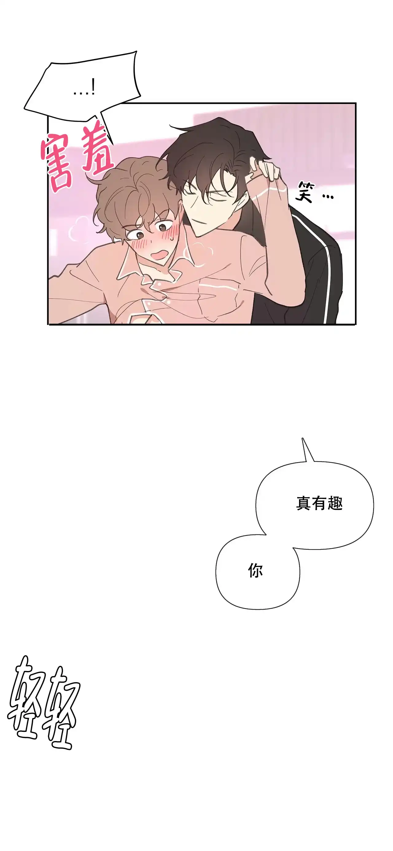 《主人的私情》第27话 第14页