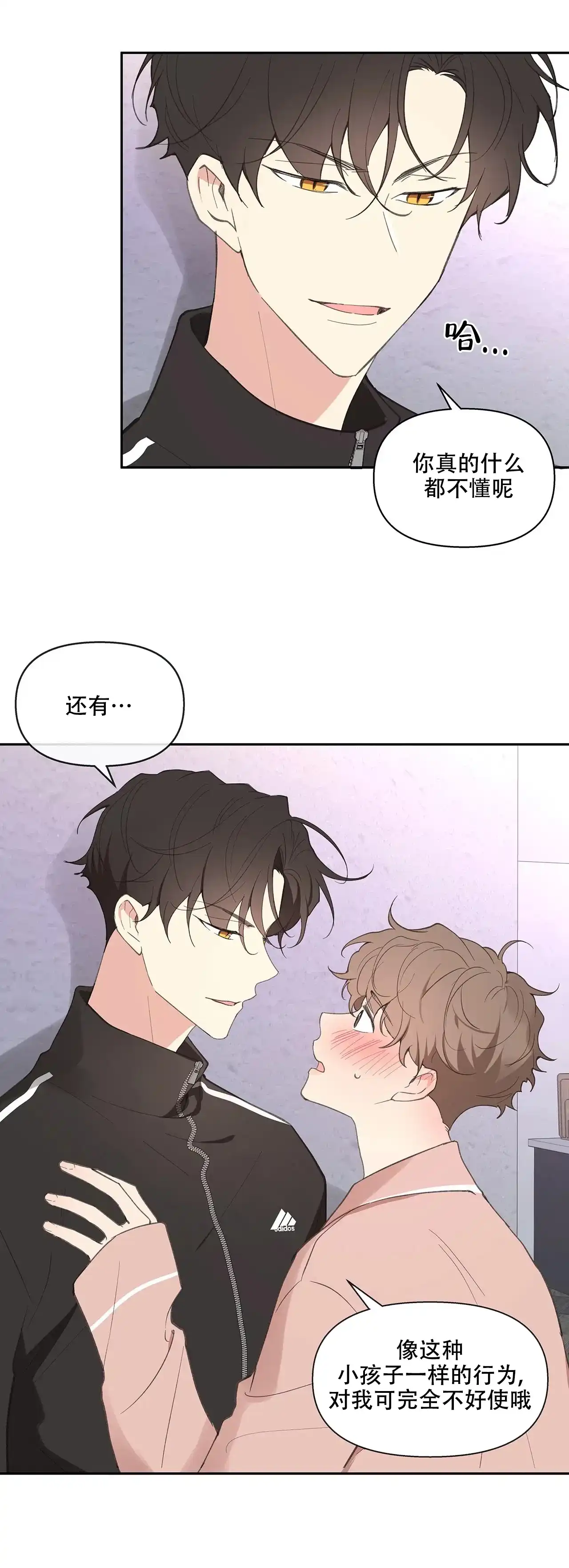 《主人的私情》第27话 第4页