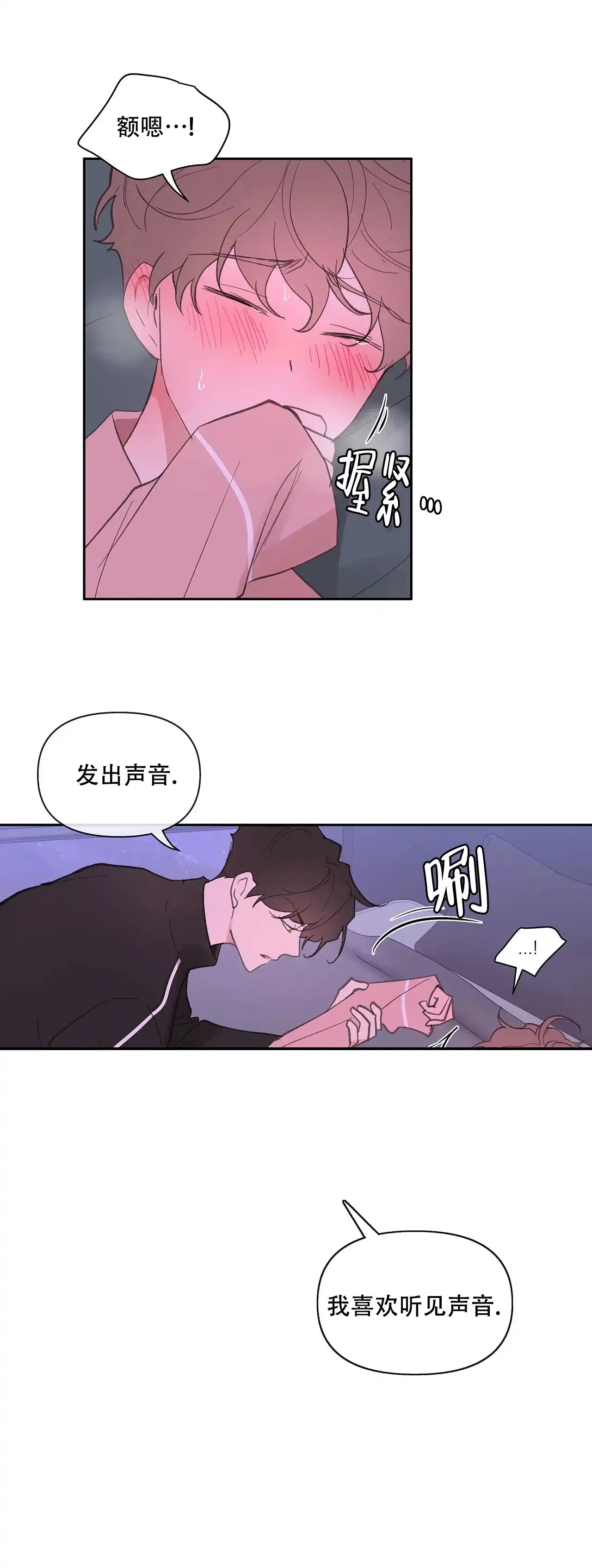 《主人的私情》第28话 第9页