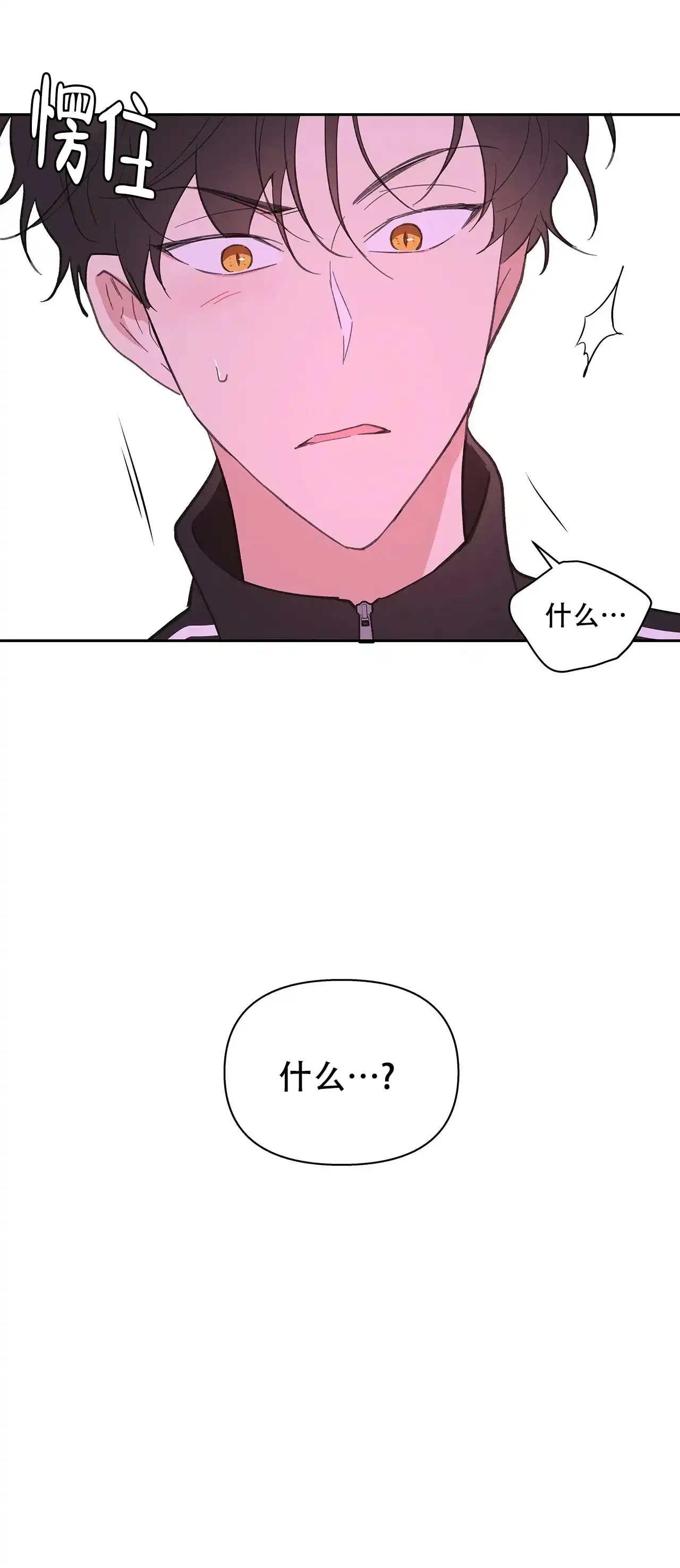 《主人的私情》第28话 第15页