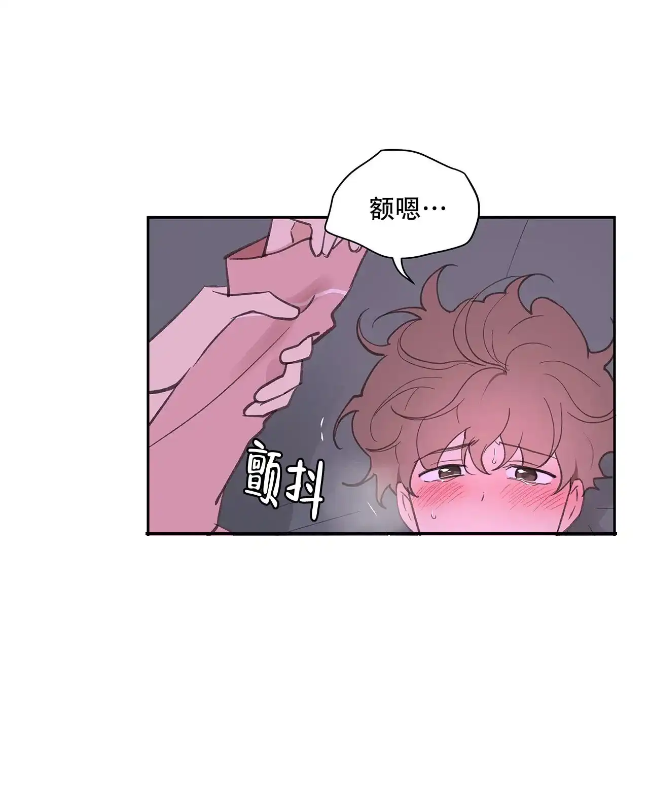 《主人的私情》第28话 第10页